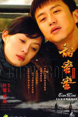 甜蜜蜜2007[电影解说]